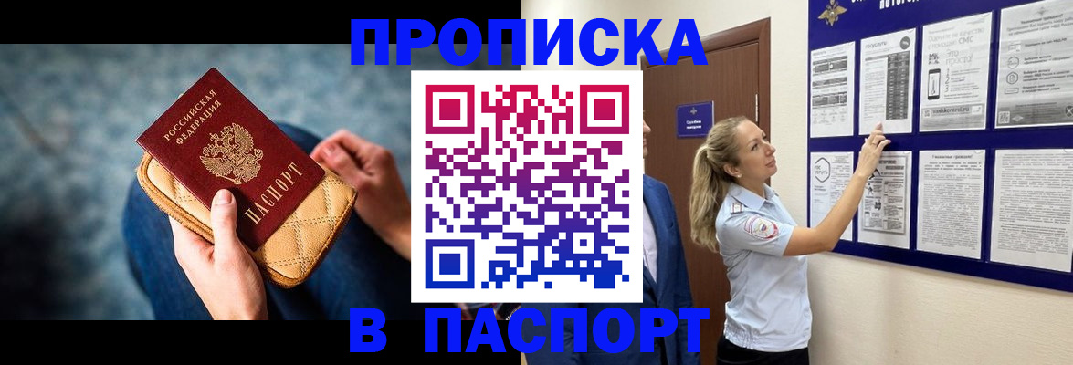 прописка гарантия в Тавде