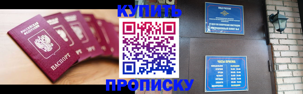 прописка для работы в Тавде